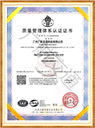 質(zhì)量管理體系認(rèn)證證書(shū)